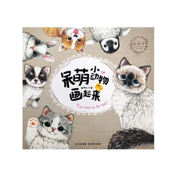 Китайская книга по рисованию карандашом Милых животных, Учебник рисования цветным карандашом, Книги по искусству, раскраски для взрослых