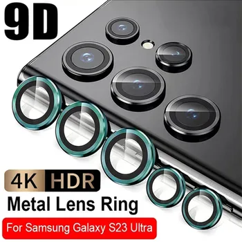 9D Защитная пленка для объектива камеры Samsung S23 Ultra S23 plus, металлическое защитное кольцо для объектива Galaxy S22 Ultra, стекло для камеры