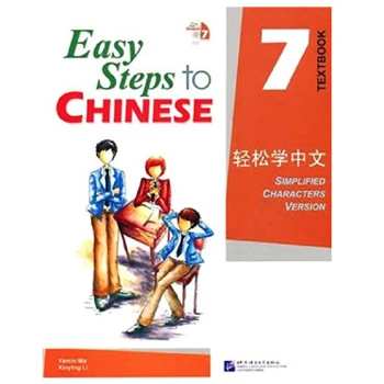 Easy Steps To Chinese Том 7. Учебник (1-е изд.) Английская версия