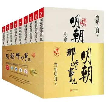 9 Книг/набор Кое-что о династии Мин Книга Древняя китайская история роман книга для чтения