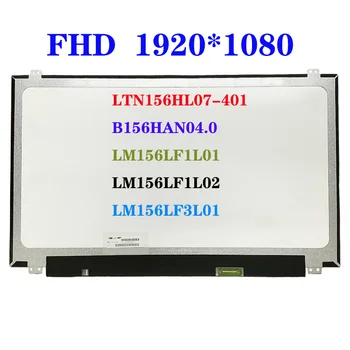 15,6 Дюймов LTN156HL07 Подходит LTN156HL08 B156HAN04.0 HW1A LM156LF1L01 LM156LF1L02 FHD 1920 *1080 IPS 30 Контактов ЖК-экран для ноутбука