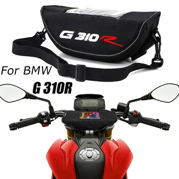 Для BMW G310R bmw G 310R G310 R G 310 R g310r g 310r Аксессуары для мотоциклов Водонепроницаемая и Пылезащитная сумка для хранения руля